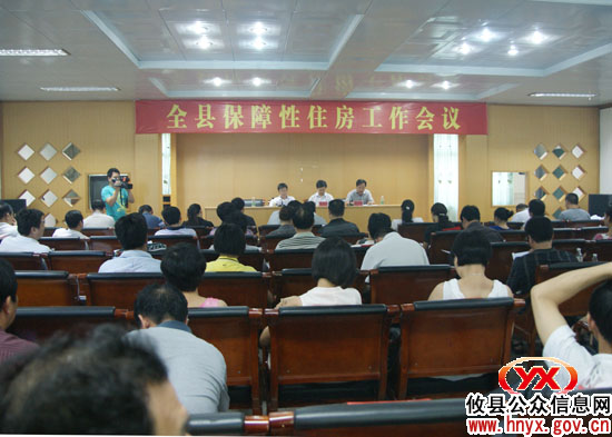 民生实事：攸县召开专门会议部署保障性住房工作