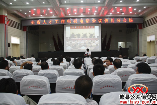 攸县集中组织收听收看全省人才工作电视电话会
