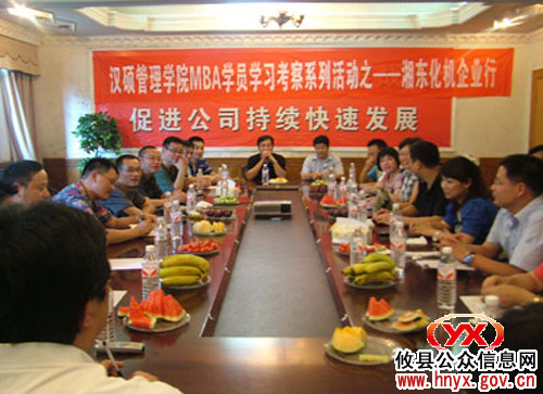 汉硕管理学院一行到湘东化机参观交流