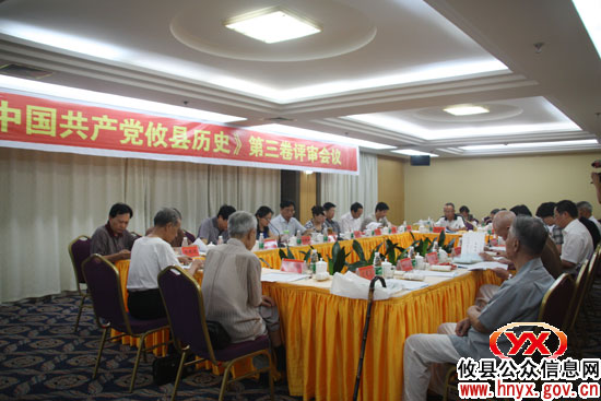 《中国共产党攸县历史》第三卷评审会召开