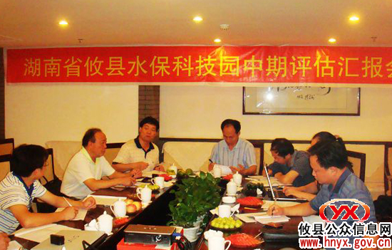 攸县水土保持科技园顺利通过水利部组织的中期评估