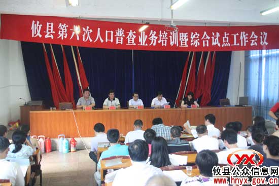 攸县安排部署第六次人口普查试点工作