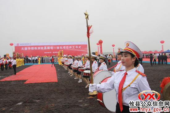 攸县网岭煤电一体化项目开工仪式剪影