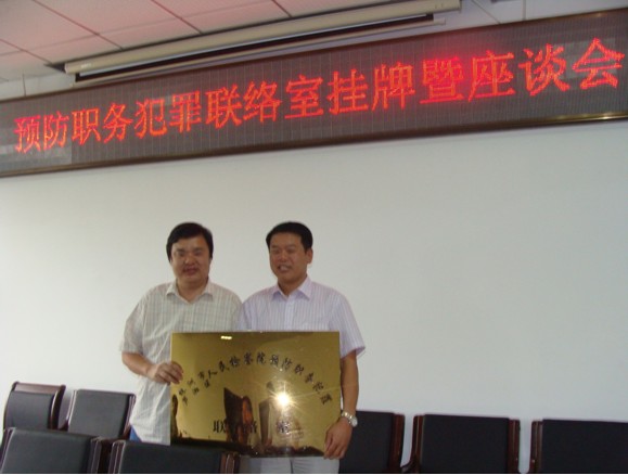 区城建局举行预防职务犯罪联络室挂牌暨座谈会