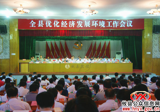 攸县优化经济发展环境会议要求重点为工程建设“保驾”