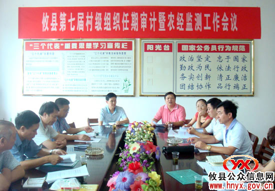 攸县召开第七届村级组织任期审计暨农经监测工作会议