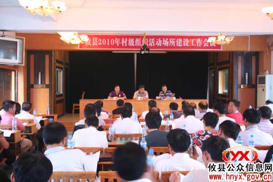 攸县部署2010年村级组织活动场所建设