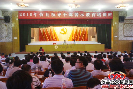 攸县650余名副科级以上领导干部集中接受警示教育