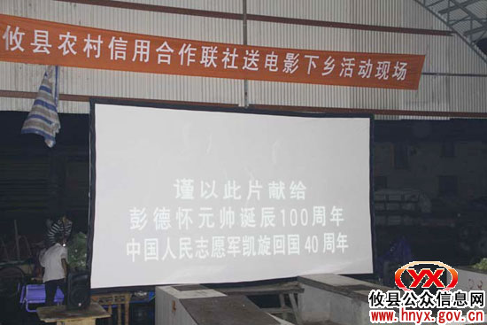攸县信用联社送电影下乡活动已正式启动