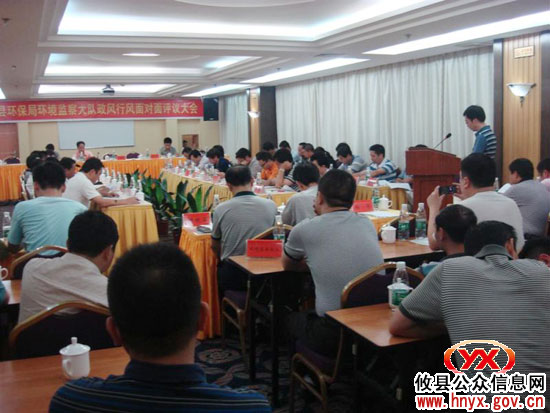 攸县环保局召开政风行风面对面评议大会