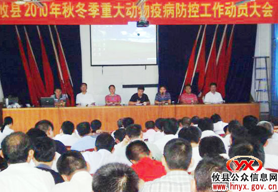 攸县今年秋冬季重大动物疫病防控工作全面启动