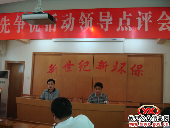 “创先争优”：攸县环保局开展专项点评