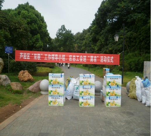 区"双联"工作领导小组、区总工会举办送"清凉"活动
