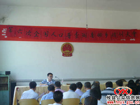 攸县湖南坳乡进行第六次人口普查集中培训