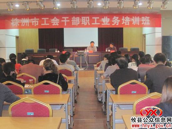 攸县总工会全员参加市工资集体协商指导员培训
