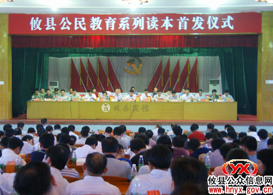 攸县《公民教育系列读本》今天举行首发仪式