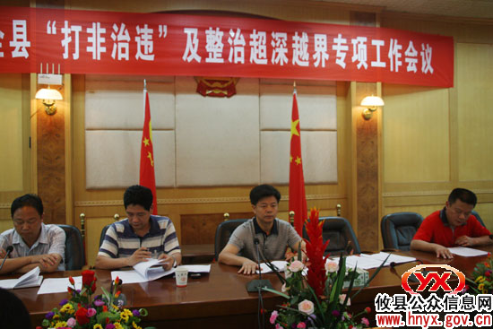 攸县将开展“打非治违”及整治超深越界专项行动