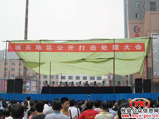 攸县城关地区召开公开打击处理大会
