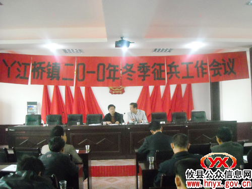 攸县丫江桥镇部署2010年冬季征兵工作