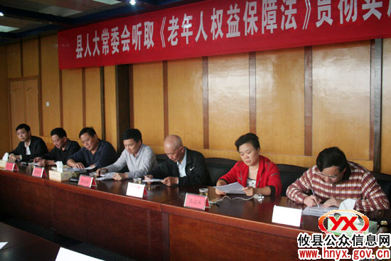 攸县召开《老年人权益保障法》贯彻落实情况汇报会