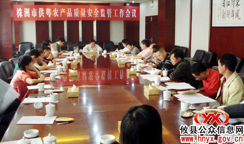 全市供粤农产品质量安全监管工作会议在攸县召开