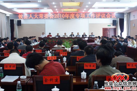 攸县人大常委会召开2010年度专项工作评议会议