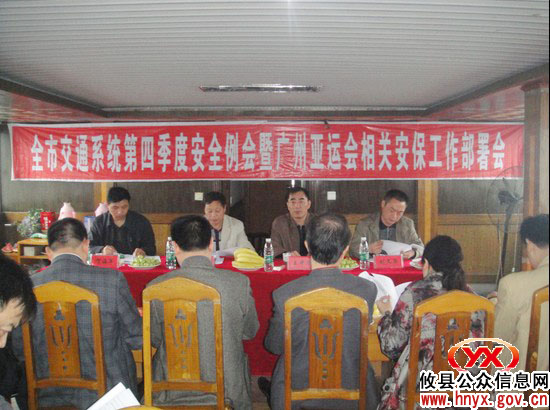 亚运在即 安保至上，全市交通系统相关会在攸县召开