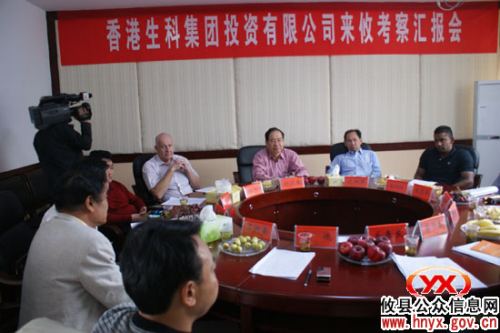 香港生科集团投资有限公司考察团来攸县考察