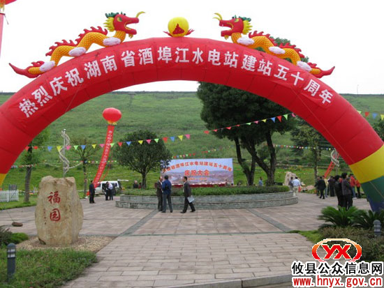 国庆前夕，酒埠江电站举行建站五十周年庆典