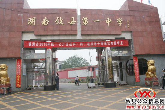 2010年攸县统一公开选拔科（局）级领导干部今日开考
