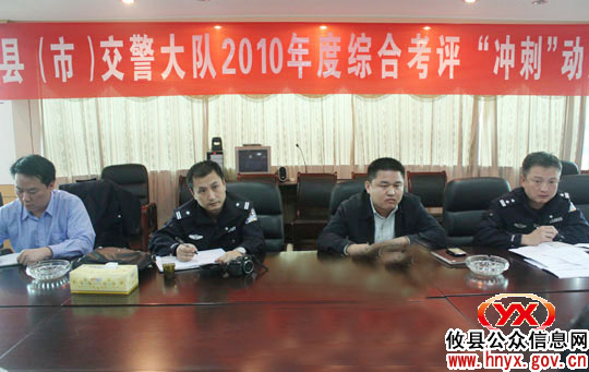 全市交警系统本年度综合考评“冲剌”动员会在攸县召开