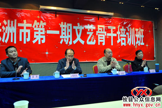 攸县五名同志参加全市首期文艺骨干培训班学习