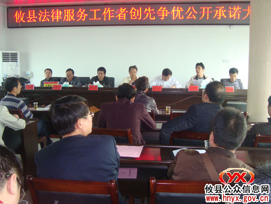 攸县组织法律服务工作者进行创先争优公开承诺