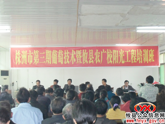 全市第三期葡萄技术暨攸县阳光工程培训开班