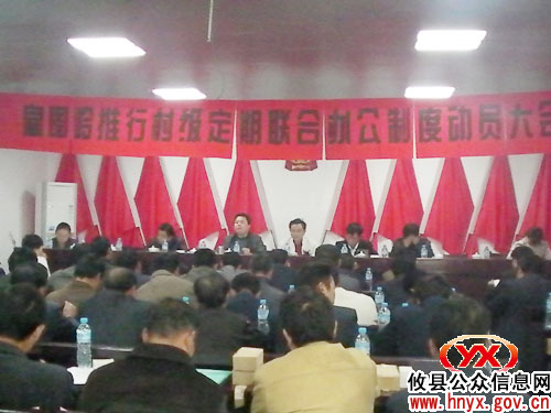 攸县皇图岭镇进行推行村级定期联合办公制度动员