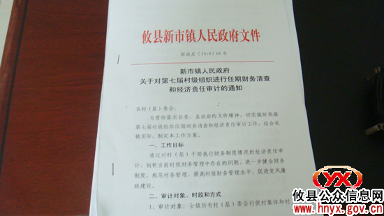 攸县纪委、县经管局联合督查村级财务任期审计工作
