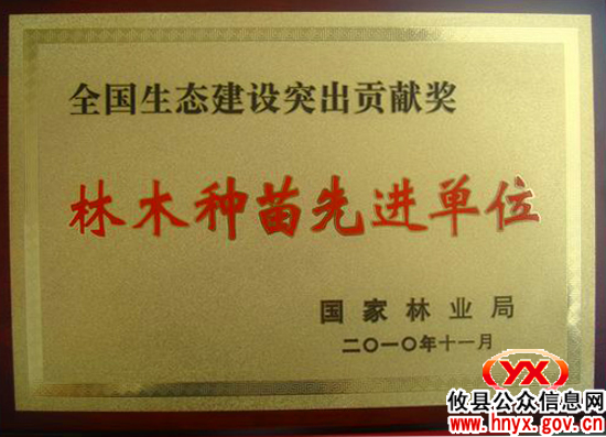攸县林科所获“全国生态建设突出贡献奖—林木种苗先进单位”