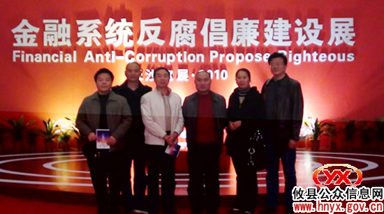 人民银行攸县支行组织观看金融系统反腐倡廉建设展