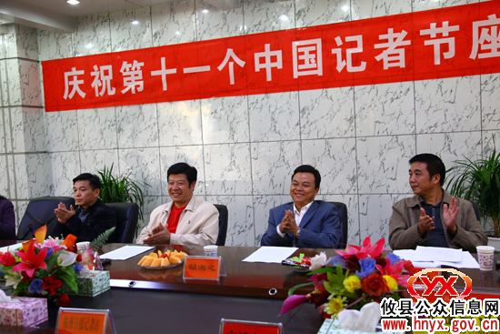 攸县举行庆祝第十一个中国记者节座谈会