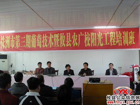 全市第三期葡萄技术暨攸县阳光工程培训开班