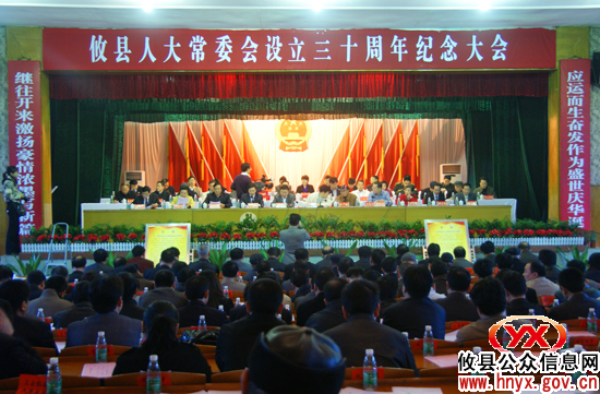 攸县隆重集会纪念县人大常委会设立三十周年