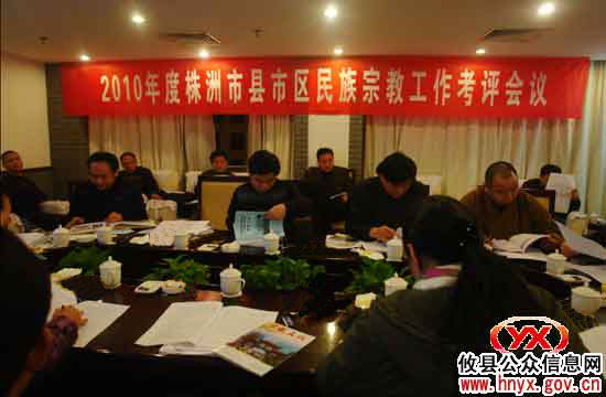 株洲市民族宗教工作考核汇报会在攸县召开