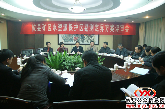 攸县矿区水资源保护勘测定界方案顺利通过评审