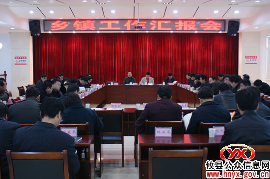 攸县进行第四季度乡镇工作集中汇报