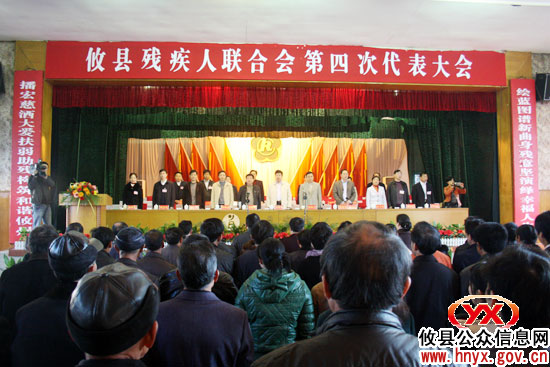 攸县残疾人联合会第四次代表大会今日隆重举行