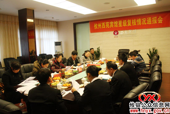 攸州西苑宾馆顺利通过旅游星级饭店评定性复核