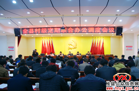 攸县召开调度会进行村级定期联合办公再部署