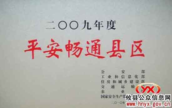 攸县喜获“全国平安畅通县区”殊荣