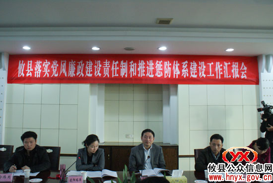 王志刚一行来攸考核党风廉政建设和惩防体系建设工作