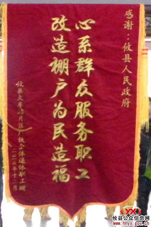 攸县火车站片区广铁退休职工自发给县政府送锦旗